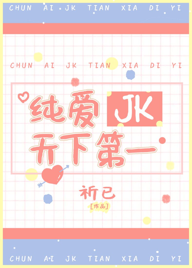 ����JK���µ�һ
