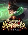 ������ҫ֮ս���޵�