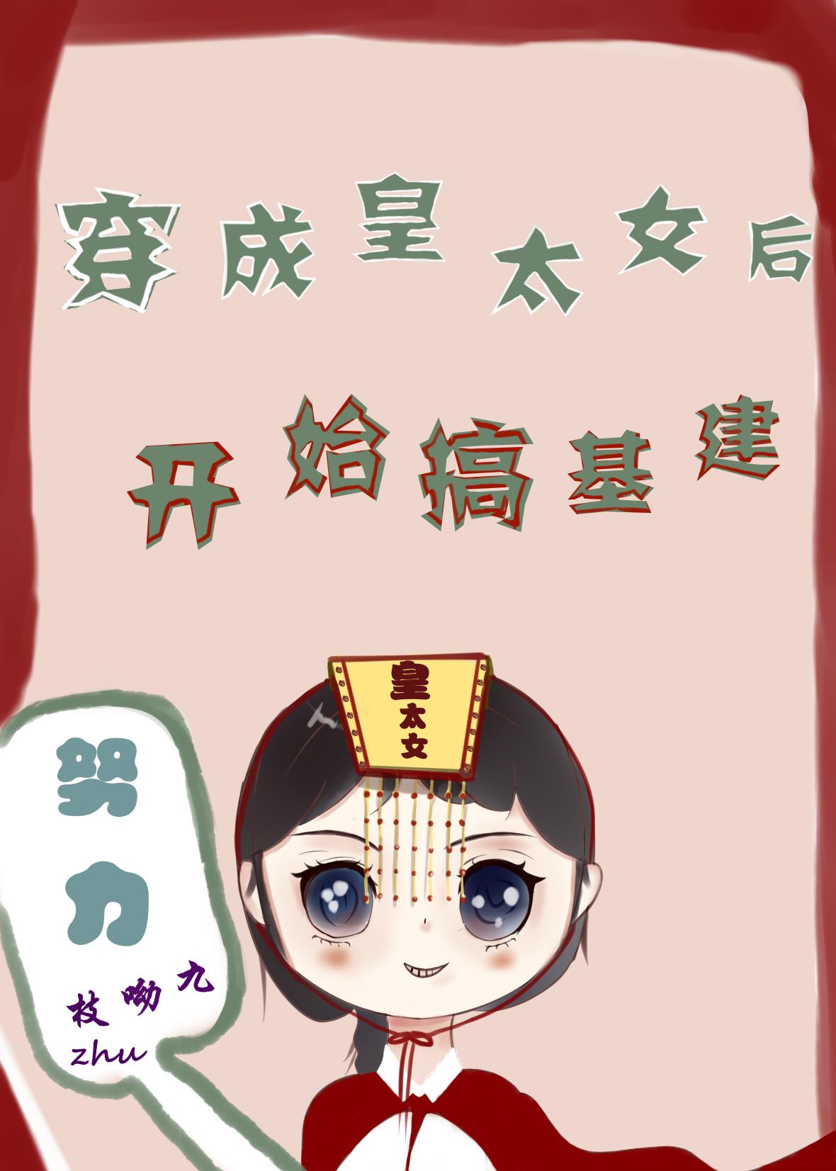 ���ɻ�̫Ů��ʼ�����