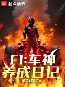 F1�����������ռ�