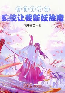 ǩ��ʮ���꣬ϵͳ����ն����ħ